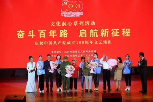 慶祝中國(guó)共產(chǎn)黨成立100周年專場(chǎng)文藝演出在民族文化宮大劇院上演
