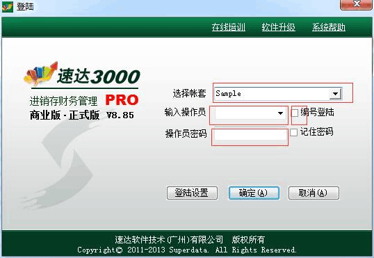 速達軟件銷售單打印系統操作指南