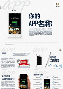 創意簡約風APP軟件營銷策劃PPT模板下載——熊貓辦公軟件開發