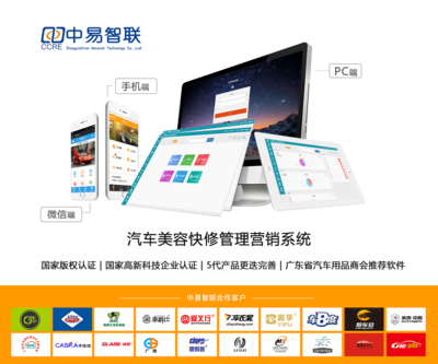中易智聯(lián)汽車美容快修管理營(yíng)銷軟件 一體化解決方案引領(lǐng)行業(yè)銷售新浪潮