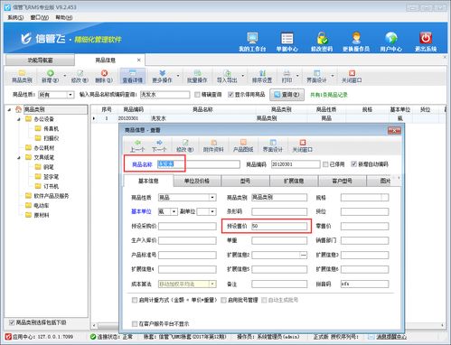 進銷存軟件如何實現銷售開單自動取商品預設售價，提升銷售效率與規范性