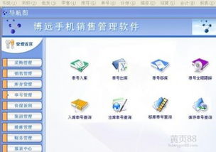 甘肅蘭州博遠手機銷售管理軟件 價格、圖片與功能介紹全解析