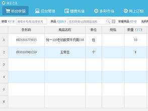 店王之王銷(xiāo)售管理軟件 v4.5.3.0 官方版評(píng)測(cè)與下載指南